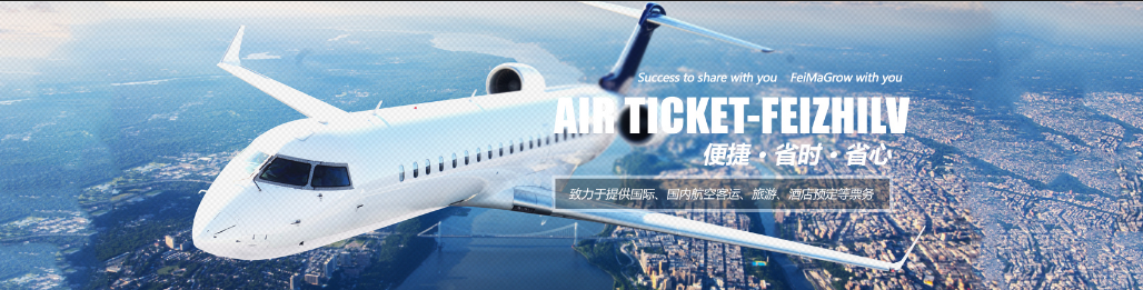 機票票務網站建設流程重、難點分析