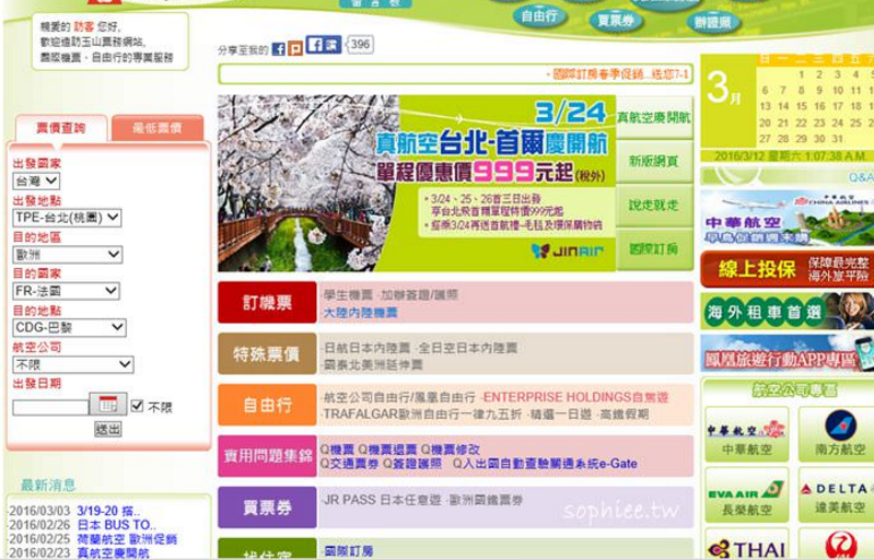 機票票務網站建設之網頁設計制作流程分享