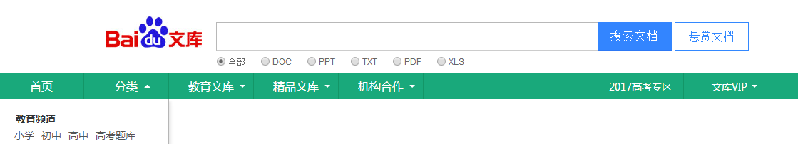 百度文庫推廣的好處和注意事項(xiàng)總結(jié)